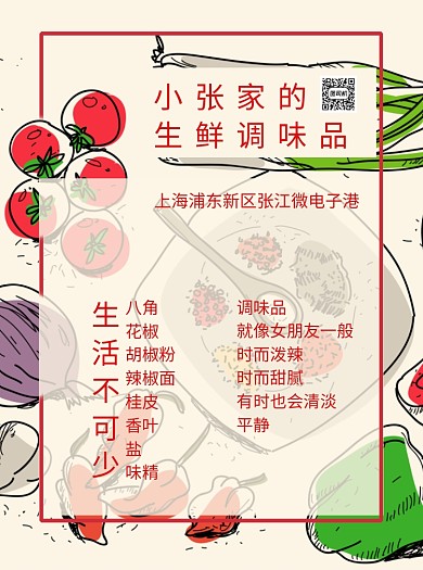 创意手绘生鲜蔬菜餐饮美食宣传单