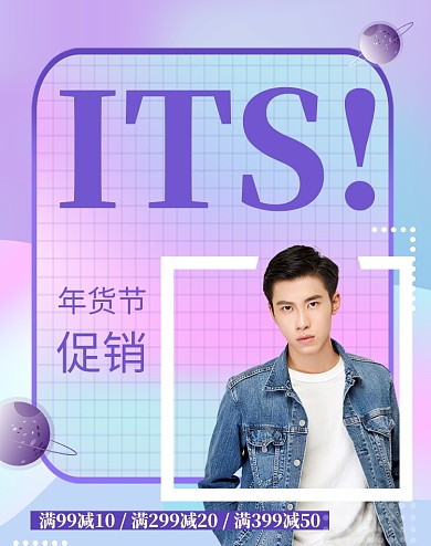 蓝色清新年货节男装促销海报