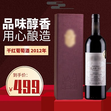 红酒宣传直通车