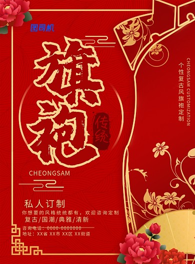 大气中国风旗袍传统服饰海报