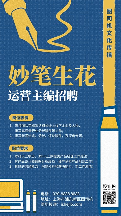 文案钢笔主编找平手机海报