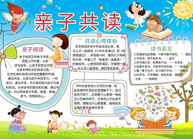 亲子读书创意卡通小报