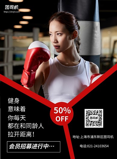 黑红色大气简约健身会员招募宣传印刷海报