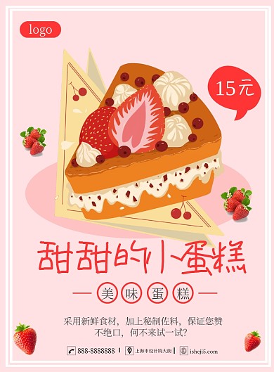 简约卡通美食蛋糕海报