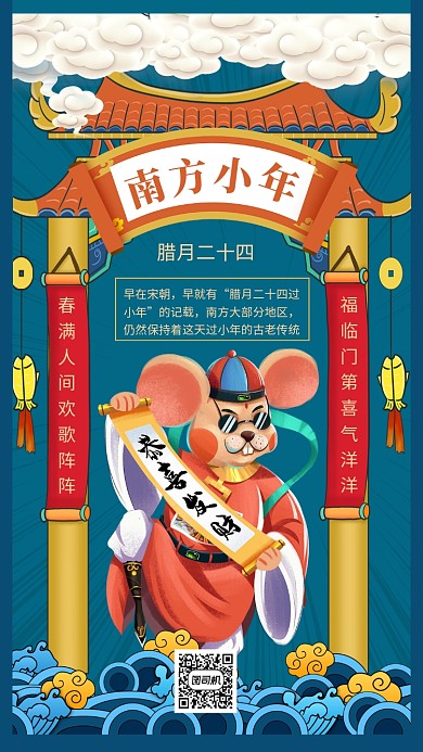 创意蓝色文艺南方小年宣传手机是吧海报