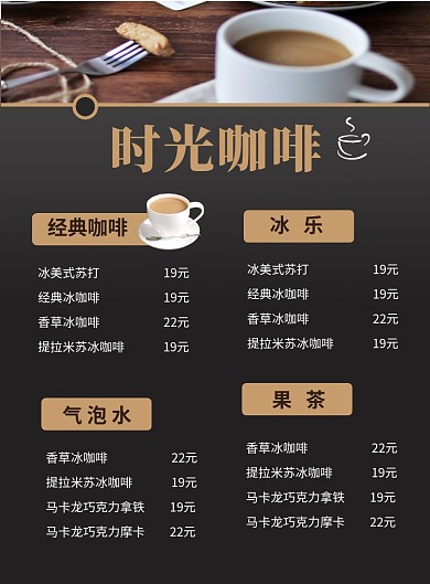 咖啡下午茶印刷海报