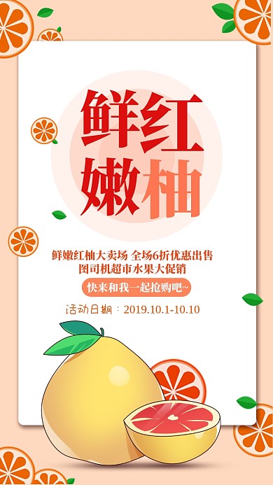 白色扁平简约鲜嫩红柚手机海报