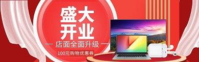 盛大开业海报banner模版