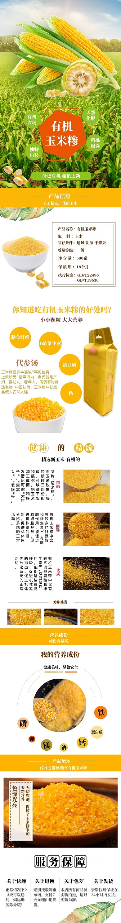 清新健康绿色有机玉米详情页