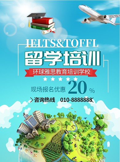 时尚留学培训印刷海报