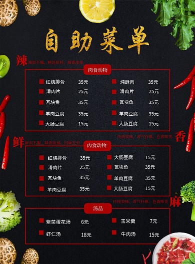 菜单点餐印刷海报