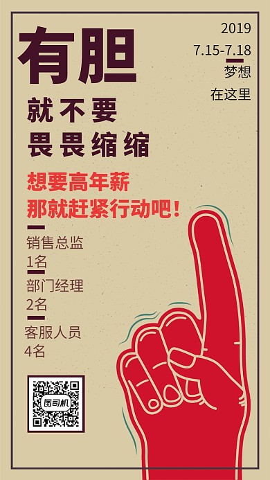 高薪招聘人才手机海报