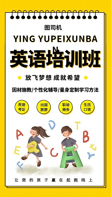 英语培训班活动宣传海报 