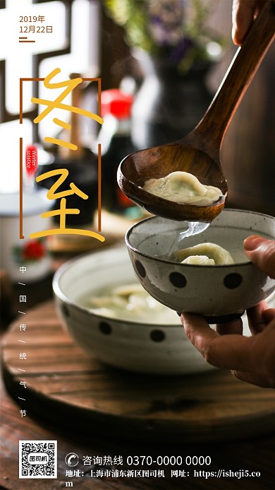 现代简约大气节气冬至企业宣传手机海报