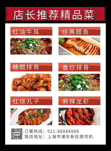 黑色简约饭店精品菜菜谱宣传海报