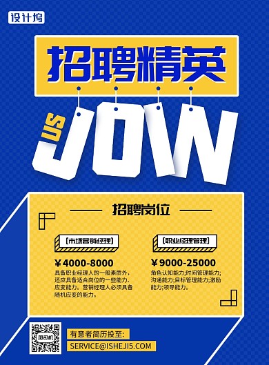 精英招聘简约海报