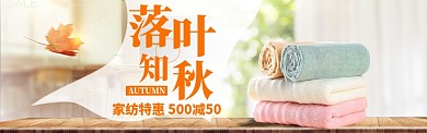 家纺海报banner