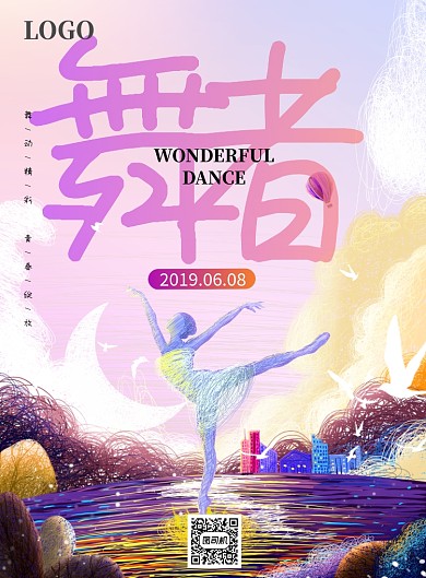 创意时尚芭蕾舞蹈海报