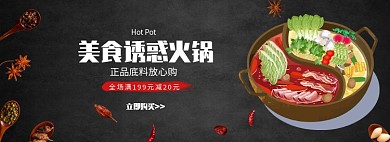 美食诱惑折扣banner