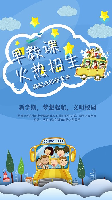 早教课招生海报