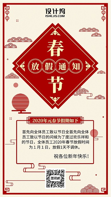 2020新年春节放假通知中国风手机海报