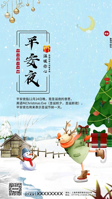 蓝色小清新通用平安夜驯鹿滑雪手机海报
