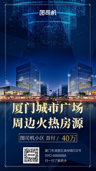 房地产手机海报