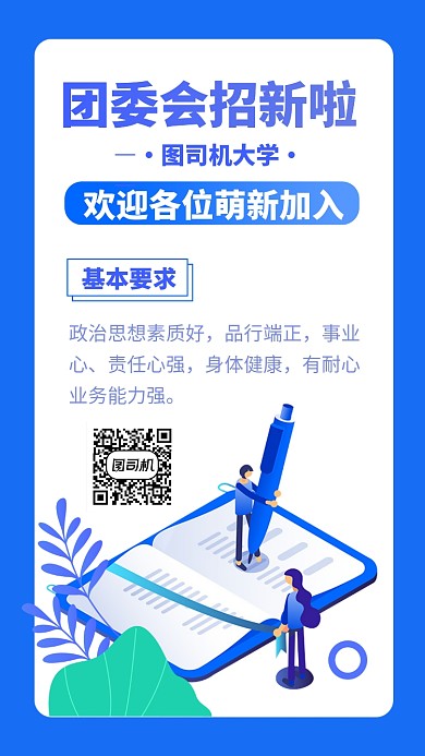 团委招新校园社团手机海报