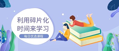学习教育培训插画微信公众号素材图片