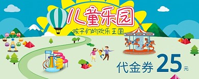 儿童乐园优惠券