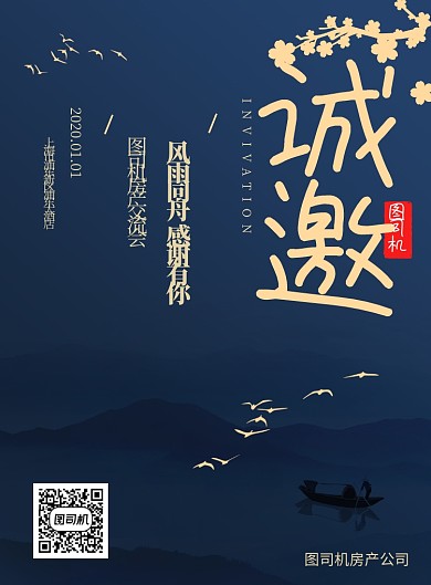 中国风邀请函印刷海报