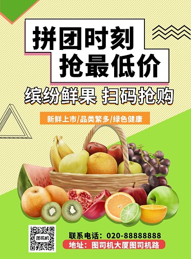 绿色清新插画拼团团购印刷海报