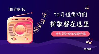 紫色插画风推荐歌单手机海报