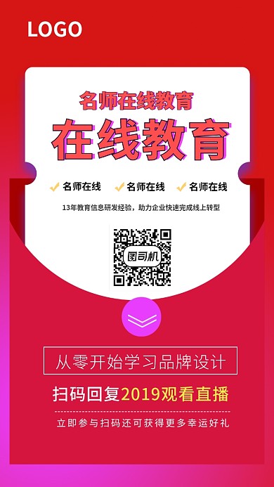 直播课程学习讲师公开课海报 