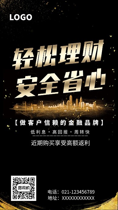 创意金色金融理财投资海报