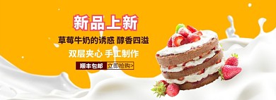 日常上新蛋糕甜点黄色背景海报