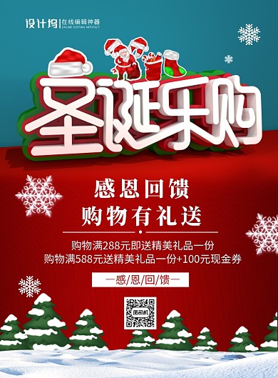红绿立体字圣诞乐购圣诞节宣传促销海报