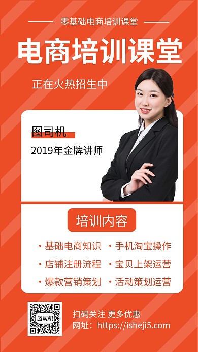 简约电商培训课堂招生手机海报