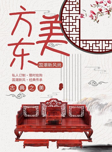 红色古风家居印刷海报