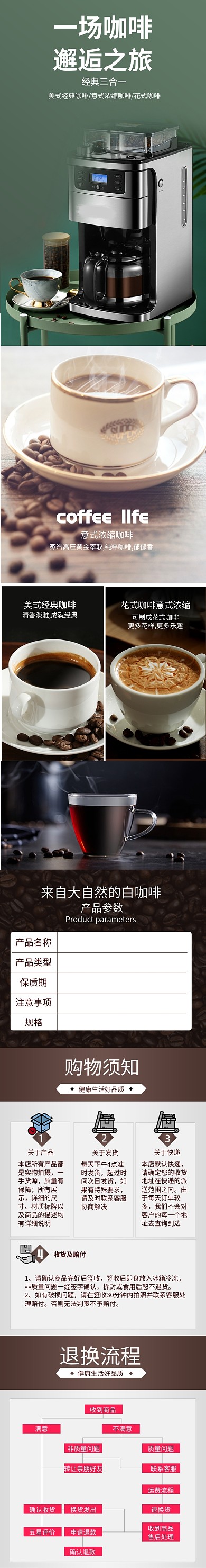 清新研磨一体机咖啡机详情页