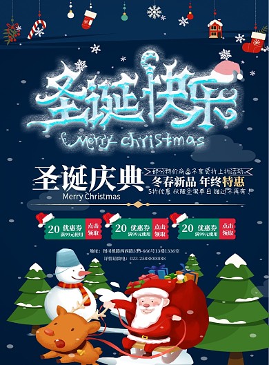 圣诞促销海报