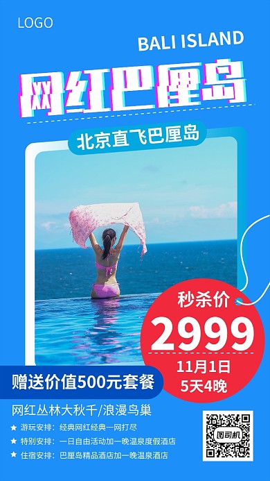 网红巴厘岛旅游出行宣传促销海报