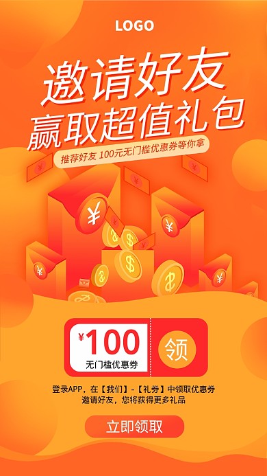 橙色邀请好友赢好礼优惠券手机海报