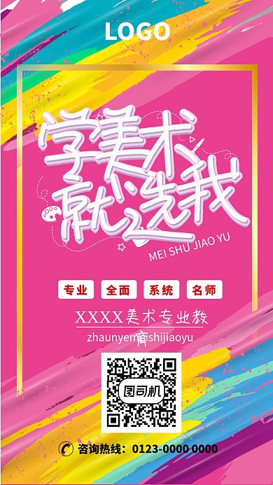 艺术色彩美术培训班手机海报