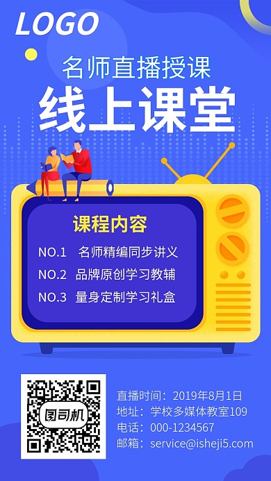 蓝色线上直播课宣传海报