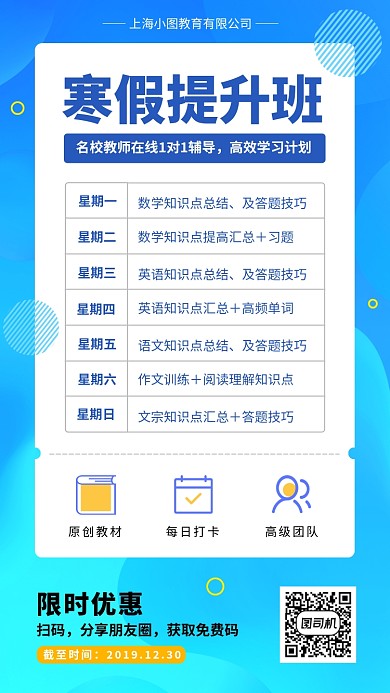 寒假班招生手机海报