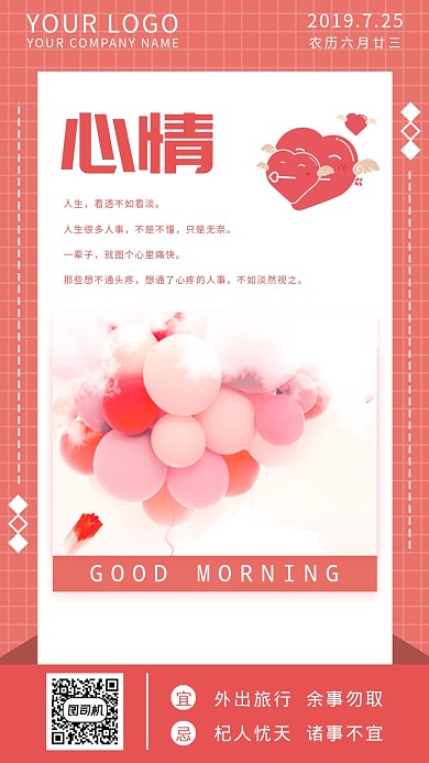 创意红色心情日签手机海报