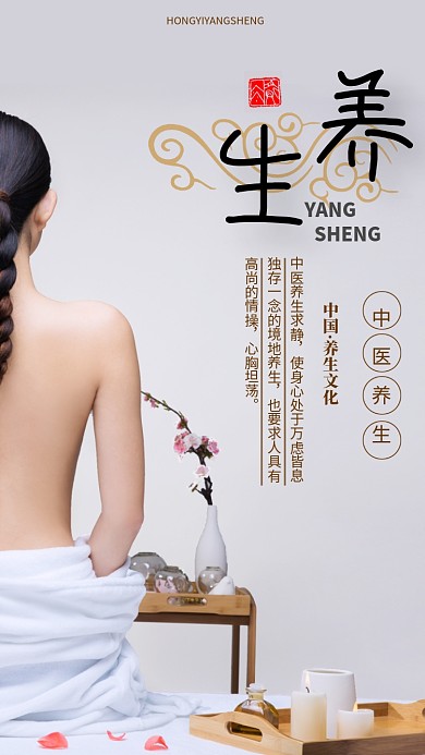 养生文化海报