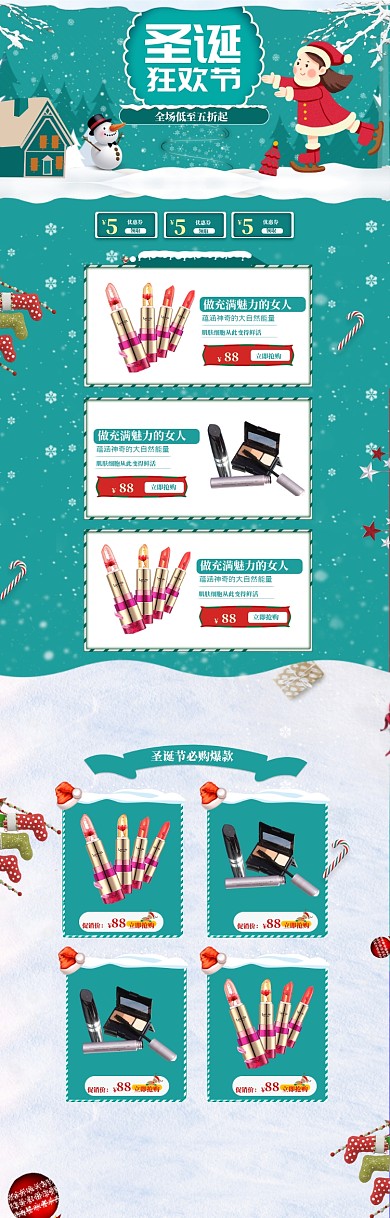 清新风格圣诞节化妆品促销电商首页