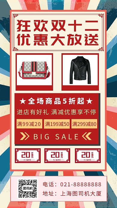 灰色复古画风双十二促销海报